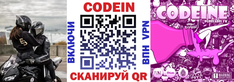 Codein Purple Drank  Советск 